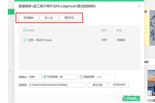 QQ音樂音頻轉碼怎么設置？QQ音樂音頻轉碼設置的方法