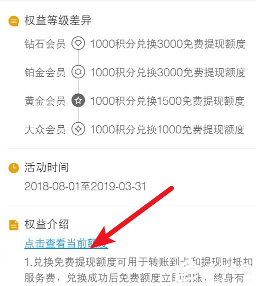 如何使用支付寶積分兌換免費提現額度?支付寶積分兌換免費提現額度的方法