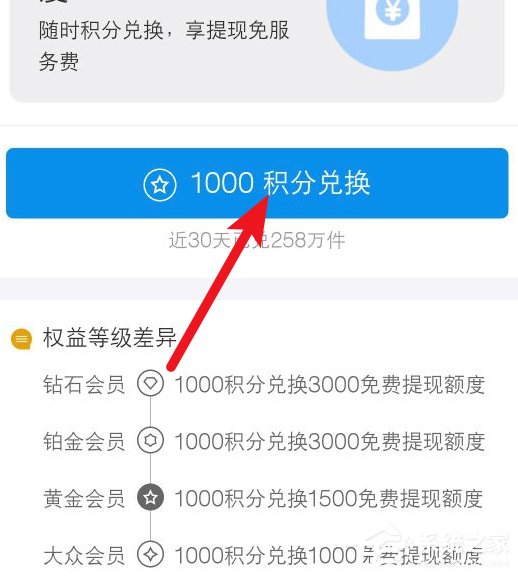 如何使用支付寶積分兌換免費提現額度?支付寶積分兌換免費提現額度的方法