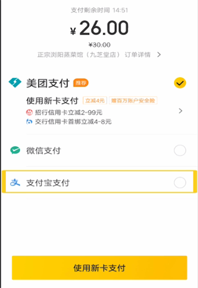 美團支付寶付款怎么弄