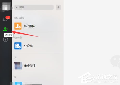 微信中怎么查詢別人有無(wú)刪除自己？微信中查詢別人有無(wú)刪除自己的方法