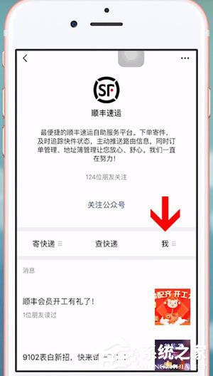 微信中順豐怎么開發票？微信中順豐開發票的方法