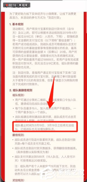 支付寶瓜分9億活動怎么進行組隊?支付寶瓜分9億活動進行組隊的方法