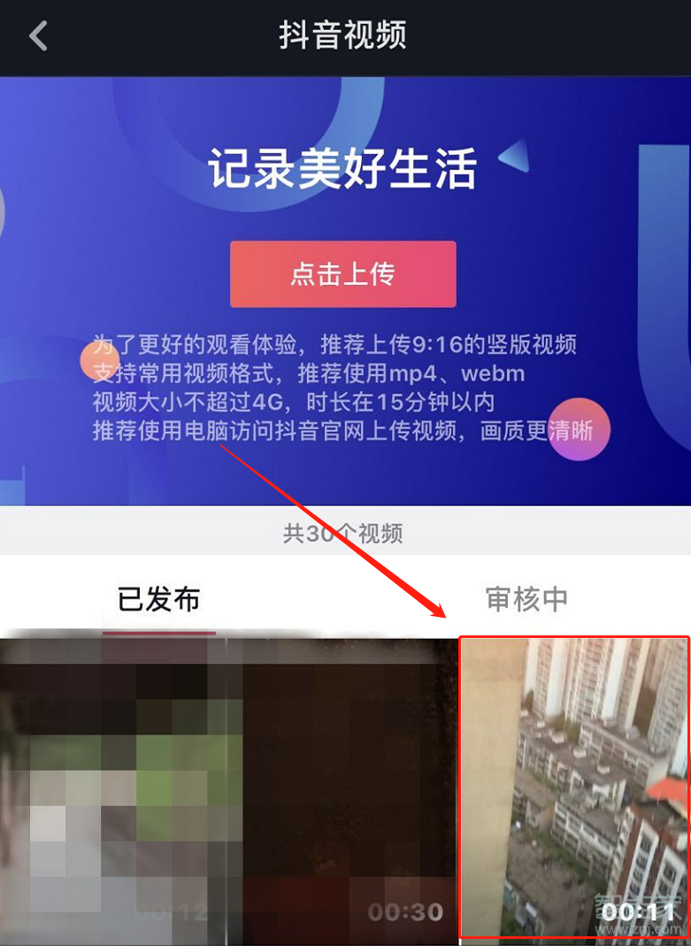 抖音怎么設置視頻下載權限