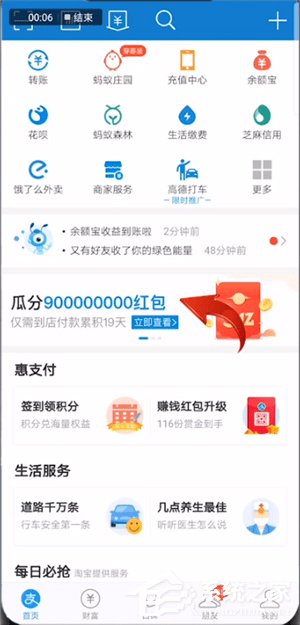 支付寶瓜分9億活動怎么進行組隊?支付寶瓜分9億活動進行組隊的方法