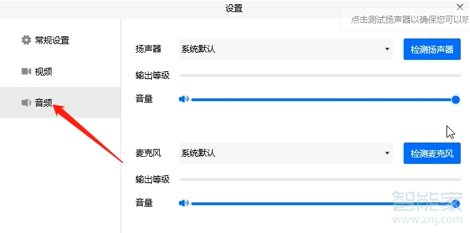 電腦版騰訊會議怎么設置靜音