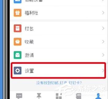 手機釘釘中怎么設置全屏語音？手機釘釘中設置全屏語音的方法