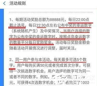 支付寶中怎么玩點亮幸運數(shù)字？支付寶中玩點亮幸運數(shù)字方法