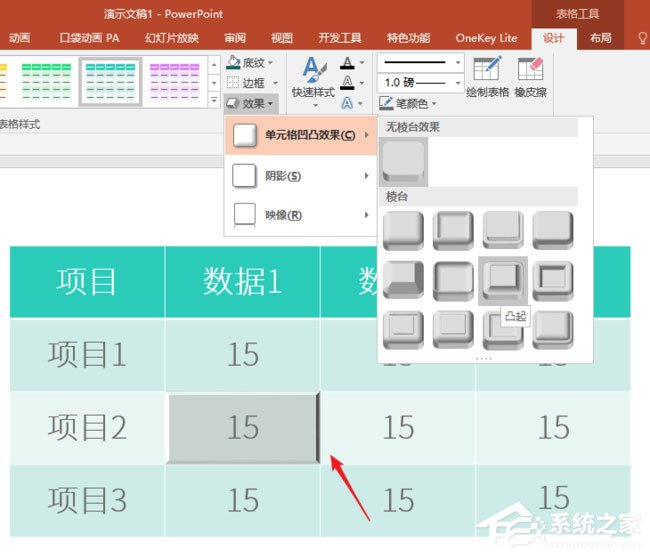 ppt表格單元格怎么實現凹凸效果？ppt表格單元格實現凹凸效果的方法