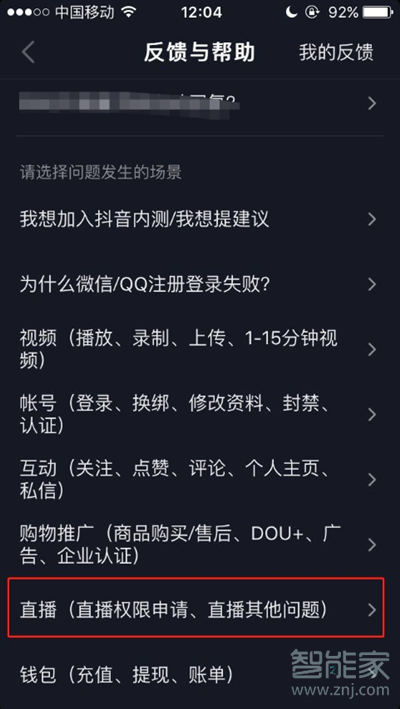 抖音怎么解綁公會(huì)