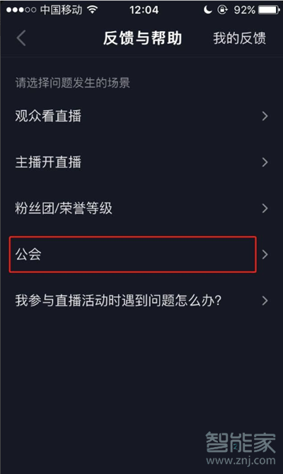 抖音怎么解綁公會(huì)