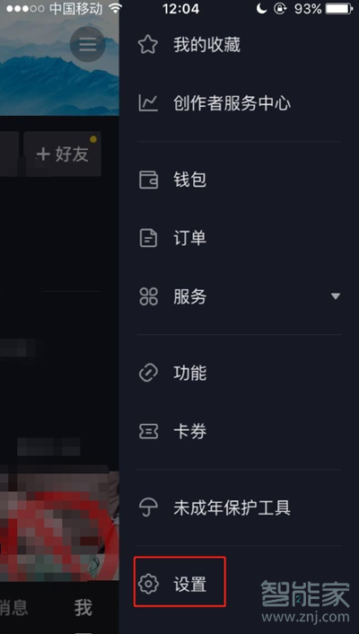 抖音怎么解綁公會(huì)