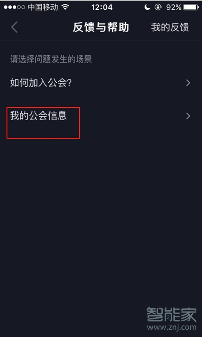 抖音怎么解綁公會(huì)