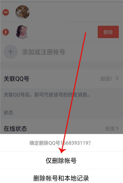 qq怎么解除預(yù)設(shè)帳號限制