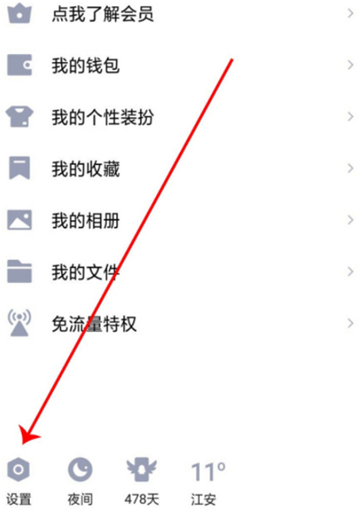 qq怎么解除預(yù)設(shè)帳號限制