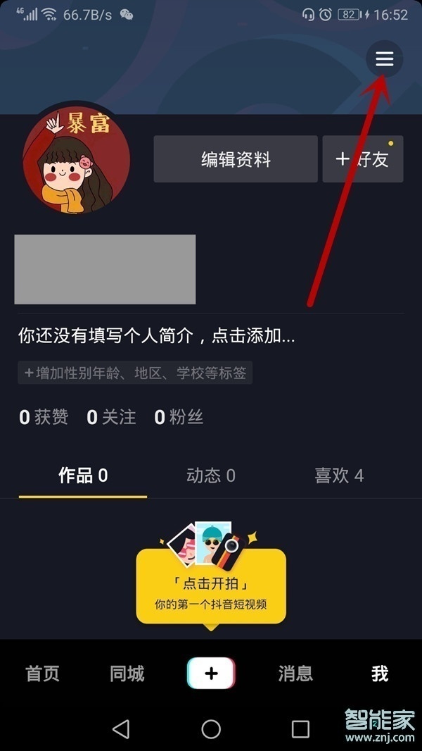 抖音怎么不讓別人看到我在線
