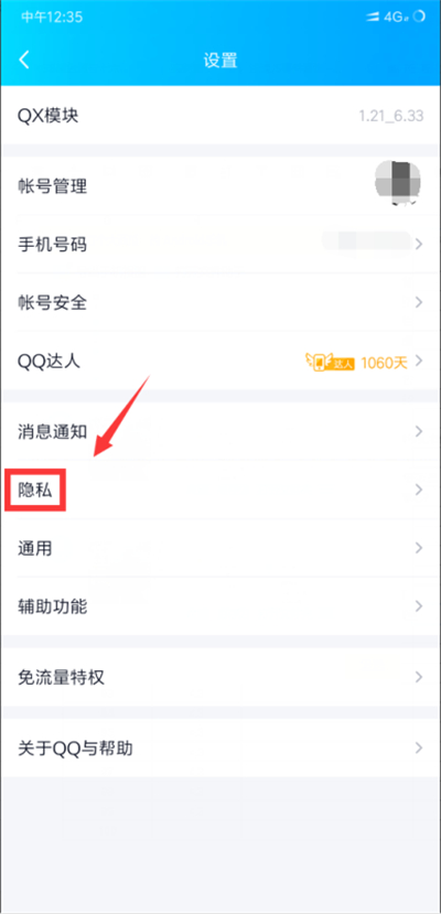 qq轉(zhuǎn)發(fā)怎么屏蔽部分人
