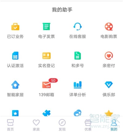 移動2.99愛奇藝會員如何取消