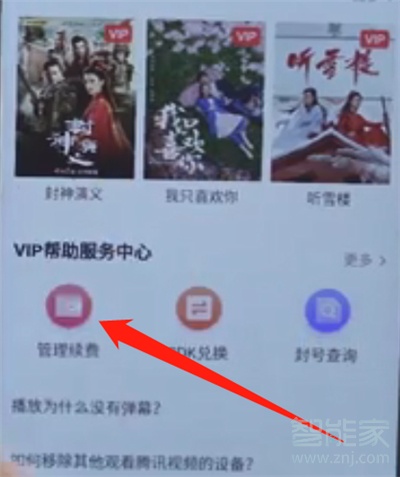 騰訊視頻怎么解除自動(dòng)續(xù)費(fèi)