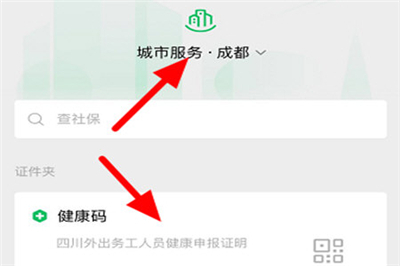 微信怎么申請(qǐng)杭州健康碼
