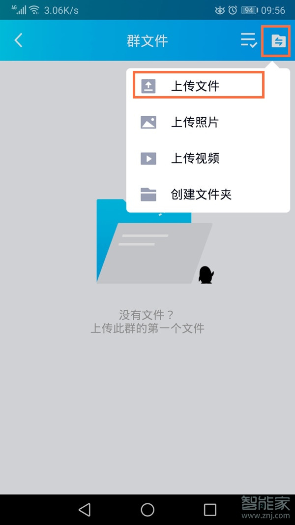 QQ手機群文件如何轉永久