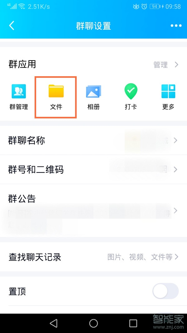 QQ手機群文件如何轉永久