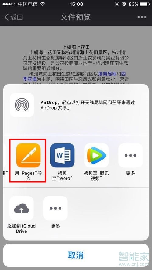蘋果手機怎么編輯微信文檔