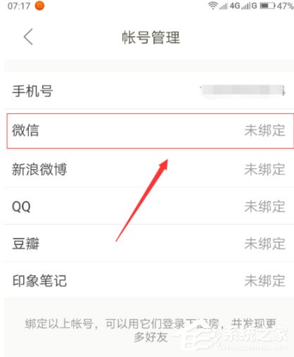 下廚房怎么綁定微信賬號？下廚房綁定微信賬號的方法