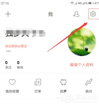 下廚房怎么綁定微信賬號？下廚房綁定微信賬號的方法