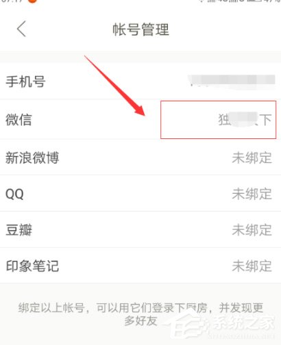 下廚房怎么綁定微信賬號？下廚房綁定微信賬號的方法