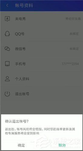 騰訊手機(jī)管家如何更換QQ號(hào)登錄？騰訊手機(jī)管家更換QQ號(hào)登錄的方法