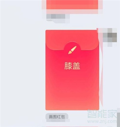 qq紅包膝蓋怎么畫