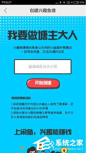 閑魚中怎么獲取興趣魚塘邀請碼？閑魚中獲取興趣魚塘邀請碼的方法