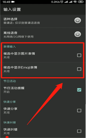 如何關(guān)閉搜狗輸入法中的表情包 關(guān)閉搜狗輸入法表情包的方法