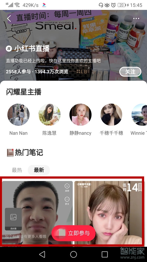 小紅書怎么進入別人的直播間