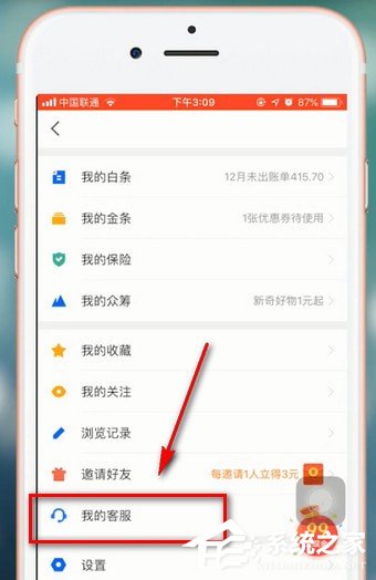 京東金融怎么聯系客服?京東金融聯系客服的方法