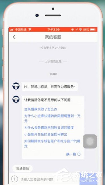 京東金融怎么聯系客服?京東金融聯系客服的方法