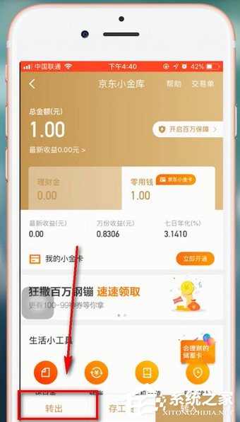 京東金融怎么進行提現(xiàn)？京東金融進行提現(xiàn)的教程