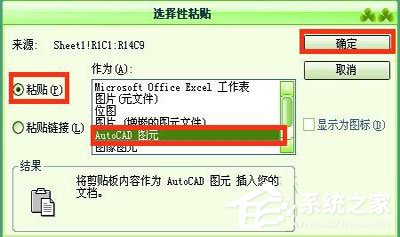 如何把excel表格導(dǎo)入AutoCAD里？把excel表格導(dǎo)入AutoCAD里的方法