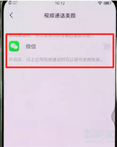 vivox30視頻美顏怎么開