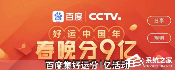 百度集好運卡活動怎么玩？百度集好運卡活動集卡教程