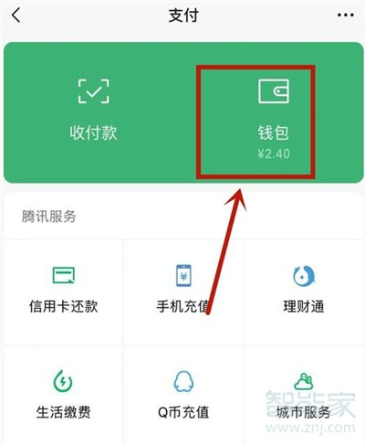 微信錢(qián)包在哪里
