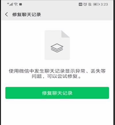微信里怎么修復(fù)聊天記錄