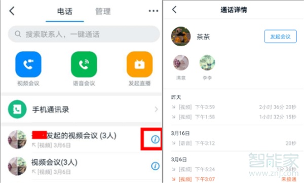 釘釘視頻會(huì)議怎么知道誰參加了