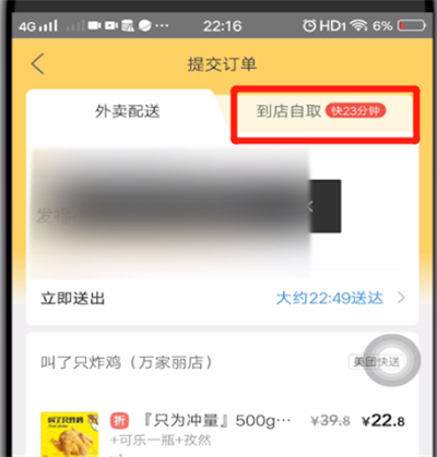 美團自提怎么下單