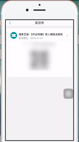 美團劵碼如何使用 美團劵碼的使用方法