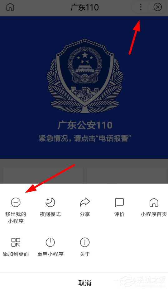 在百度中怎么一鍵報(bào)警？百度中一鍵報(bào)警的方法