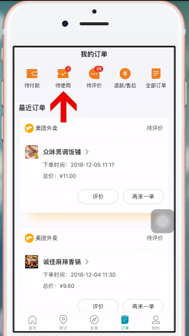 美團劵碼如何使用 美團劵碼的使用方法