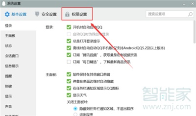2020新版qq關(guān)閉加入群