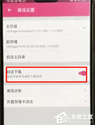 嗶哩嗶哩中怎么將離線自動(dòng)下載關(guān)閉？嗶哩嗶哩中將離線自動(dòng)下載關(guān)閉的方法